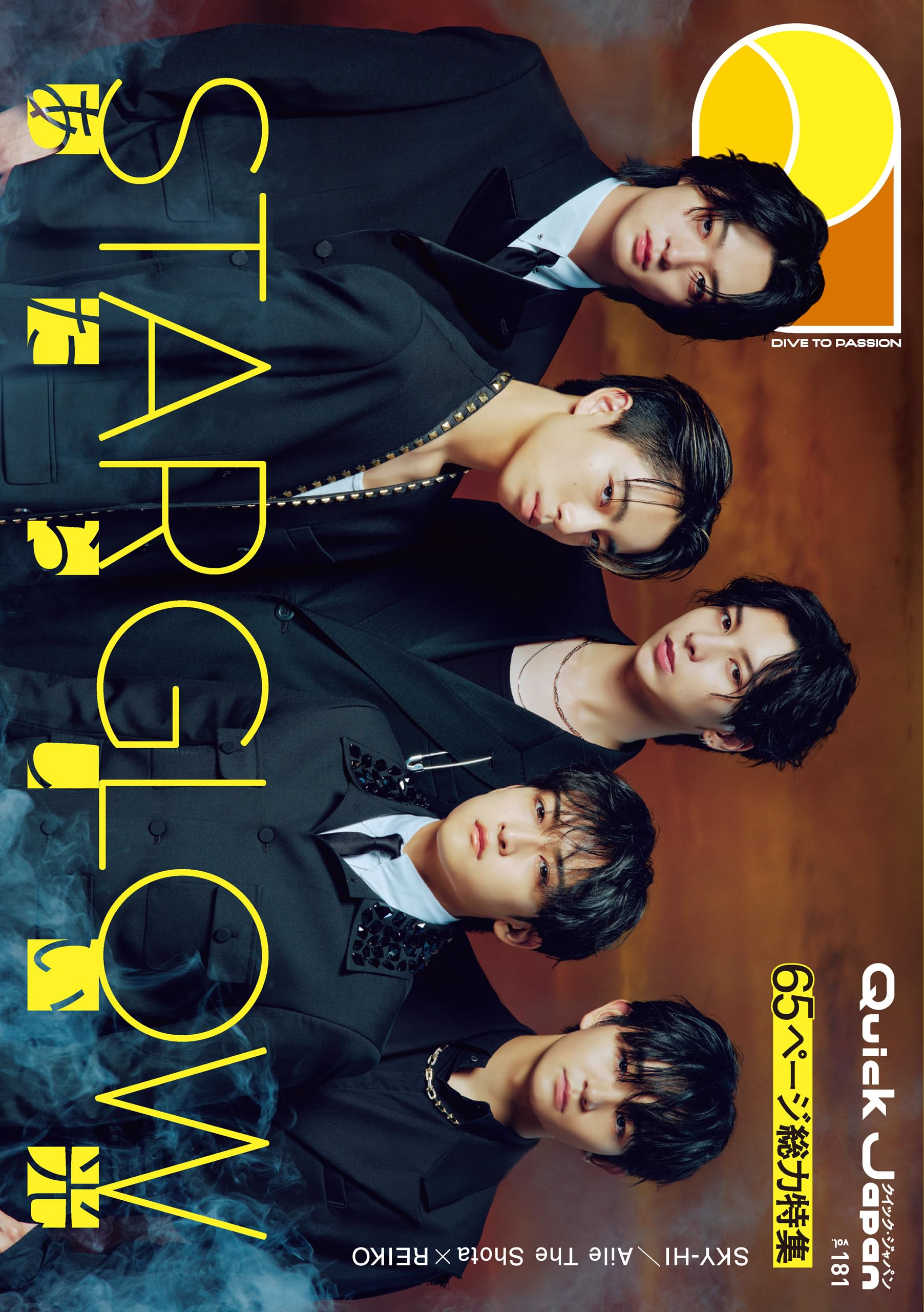 Quick Japan(クイック・ジャパン)Vol.181 2025年12月発売号 [雑誌]