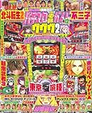 パチスロ必勝ガイド