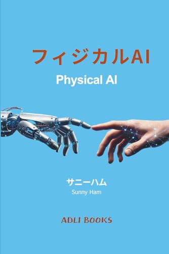 フィジカルAI