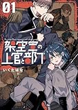 架空軍の上官と部下 1