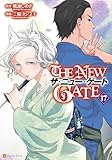 THE NEW GATE17 (アルファポリスCOMICS)