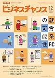 ビジネスチャンス