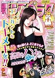 漫画ゴラク 2025年 10/31 号 [雑誌]