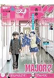 週刊少年サンデー 2025年47号（2025年10月22日発売号） [雑誌]
