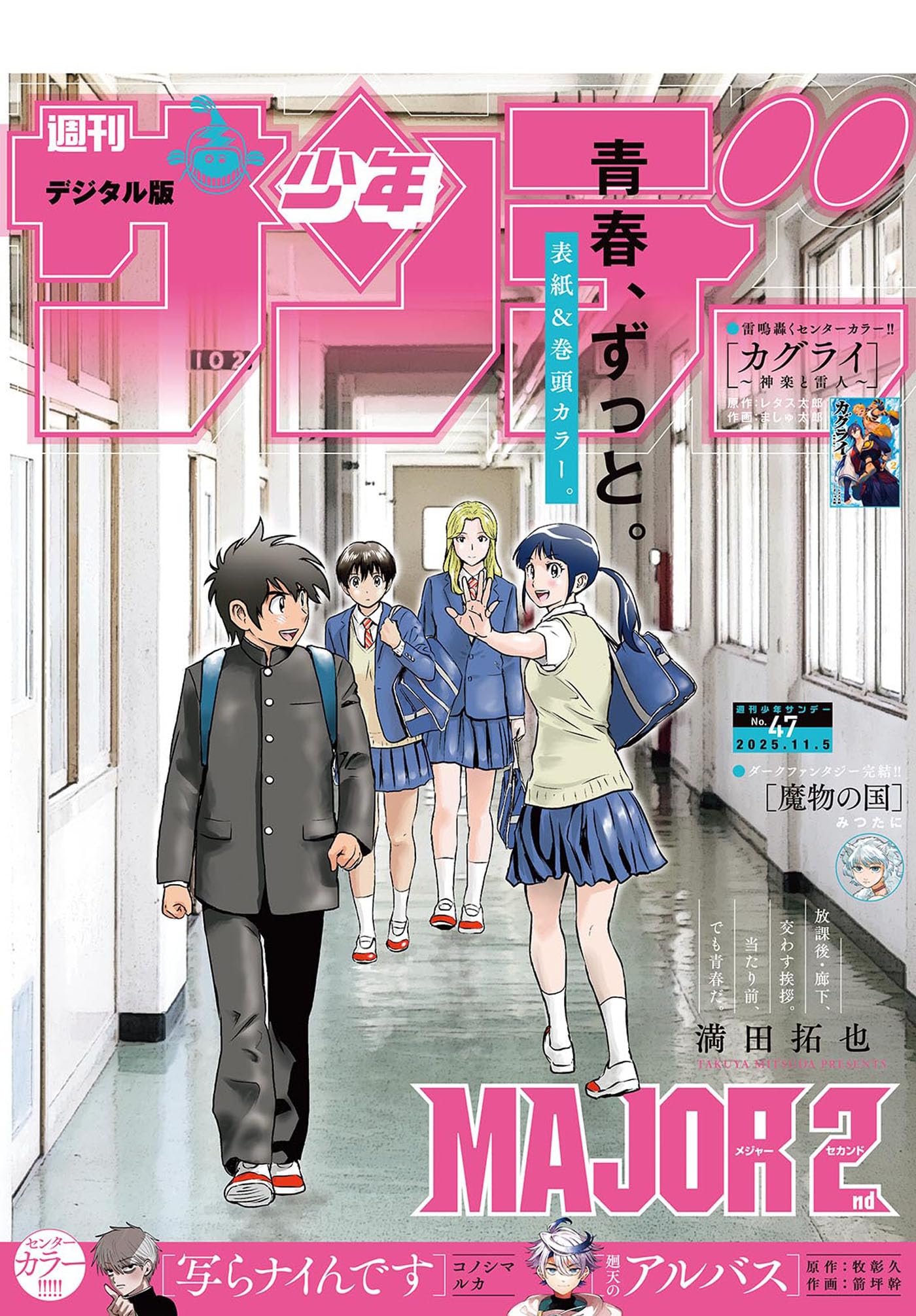 週刊少年サンデー 2025年47号（2025年10月22日発売号） [雑誌]