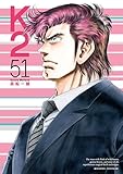 ＜Ｋ２（５１） (イブニングコミックス)＞