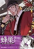 ＜雪辱の花【コミックス版】 2 (ダリアコミックスe)＞