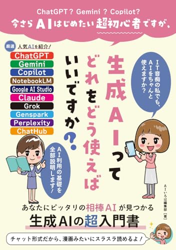 今さらAIはじめたい超初心者ですが