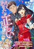きっと、あなたが正しいのでしょうね ～婚約者を妹に寝取られたので、ブチギレた伯爵令嬢は勝手に辺境伯に嫁ぐことにした (リブラノベル)