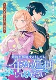 婚約を解消するとしても、一年だけ延期してください 二人を照らす青い残光《ブルーアワー》 (リブラノベル)