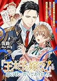 『王太子の嫁な！』と遺言状に書いてありました。 貧乏男爵令嬢と王太子殿下の焦れったいほどの両片思いを強制成就!? (リブラノベル)