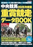 中央競馬 重賞競走データBOOK 2026年度版