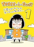 TERRE-á-STORY: ド素人がカフェのオーナーになったら…(テラストーリー)