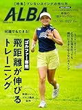 ＡＬＢＡ（アルバトロス・ビュー）