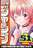 週刊少年ジャンプ 2025年51号