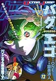 ウルトラジャンプ 2025年12月号