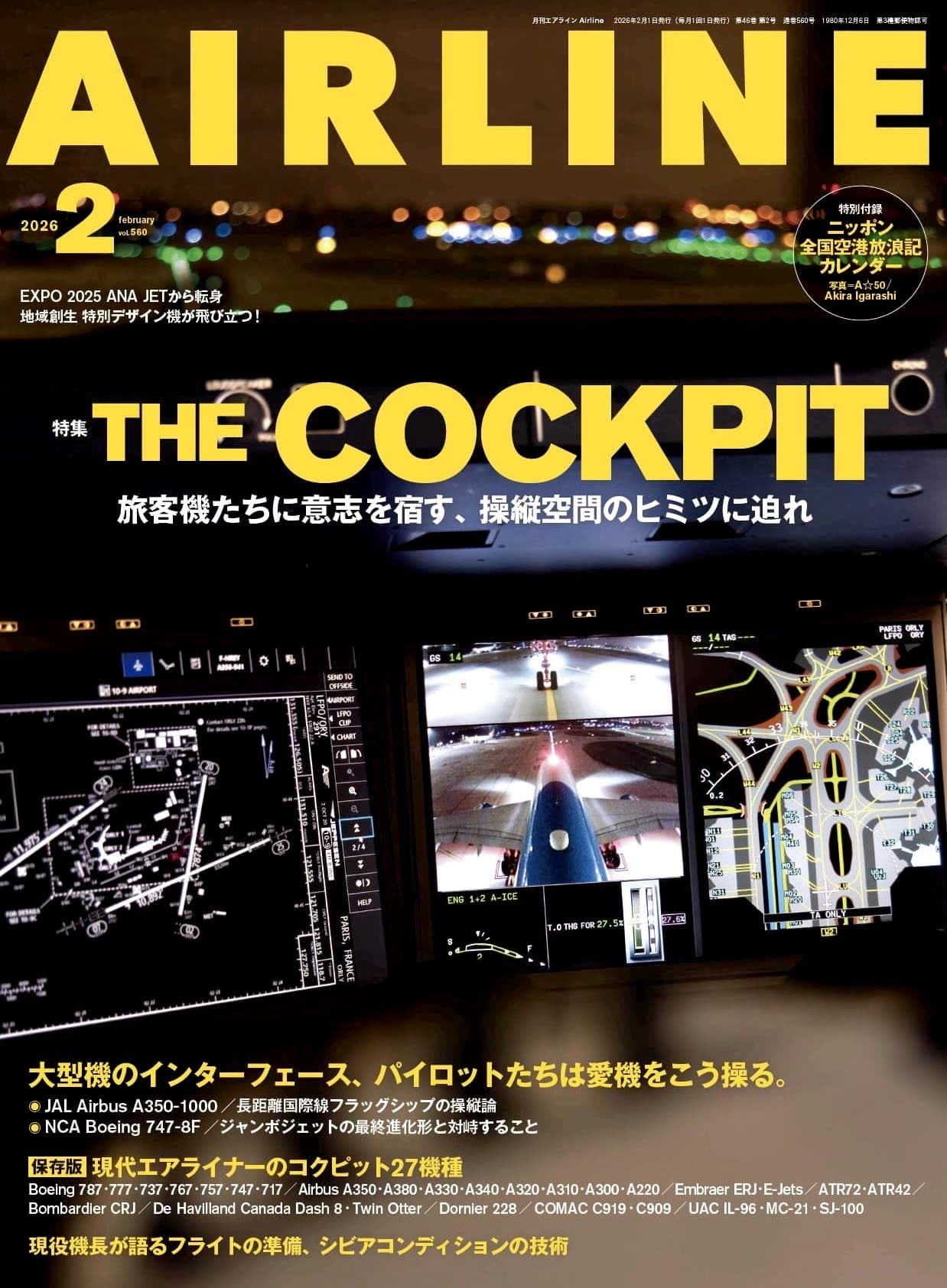 AIRLINE（エアライン）2026年2月号【特集】ザ・コクピット(THE COCKPIT)