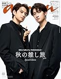 anan No.2468 Special Edition [雑誌]