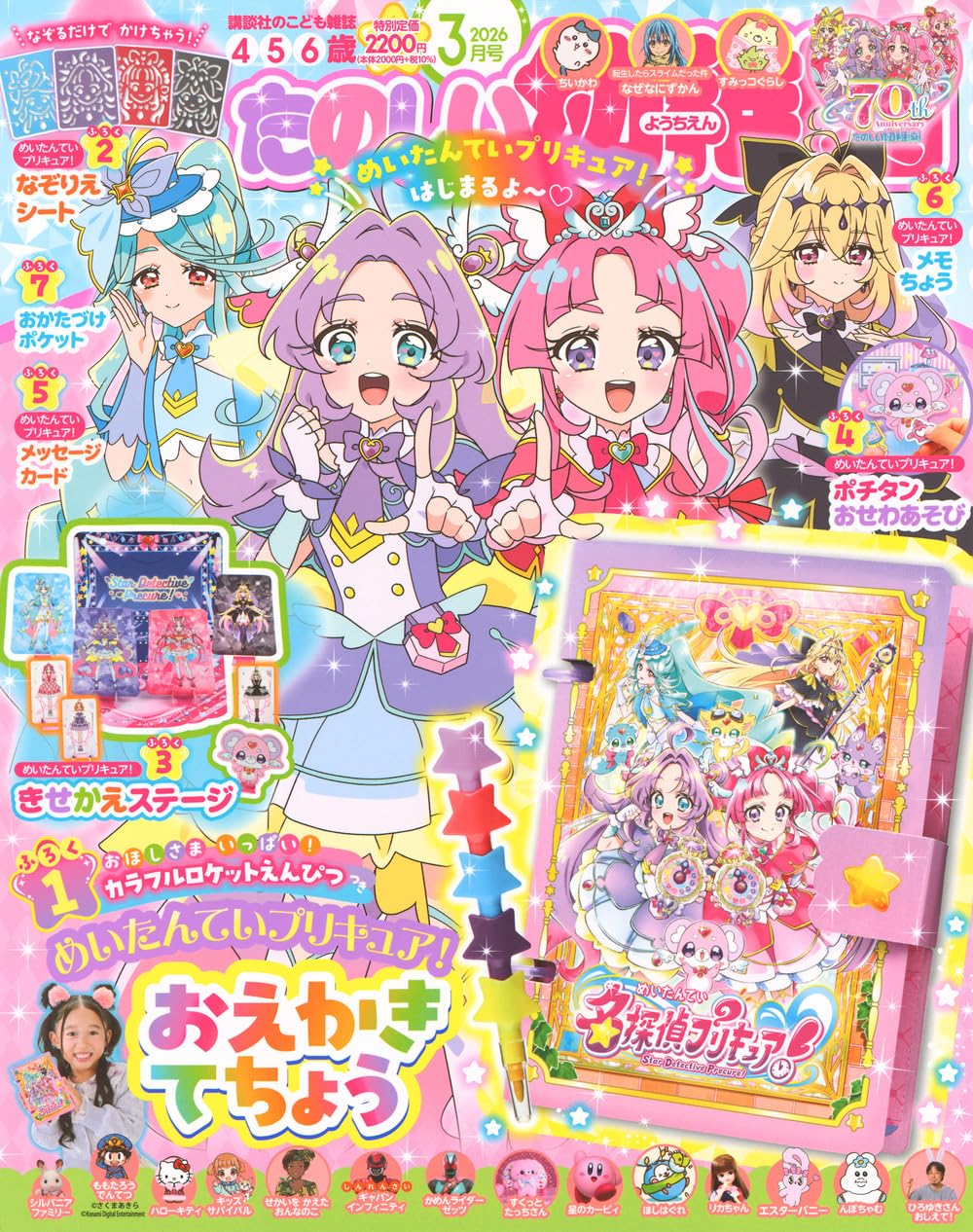 たのしい幼稚園　2026年　３月号