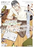＜【電子版限定特典付き】弟子入りした天才魔法使いが実は娘だったんだけど、どうしたらいい？2 (HJコミックス)＞