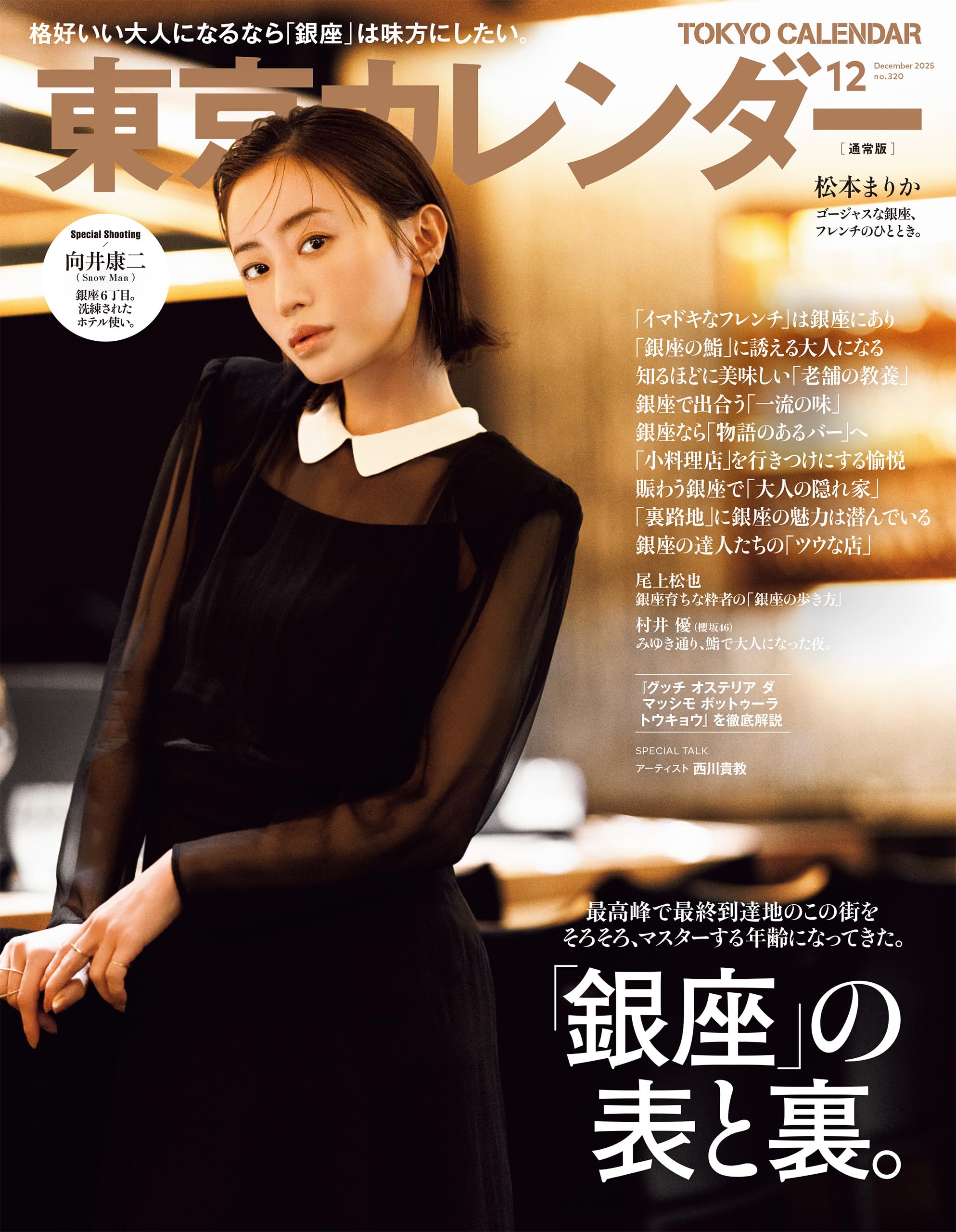東京カレンダー 2025年 12月号 [雑誌]