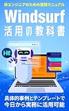 Windsurf活用の教科書