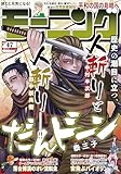 モーニング 2025年47号 [2025年10月23日発売] [雑誌]