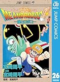 僕とロボコ 26 (ジャンプコミックスDIGITAL)