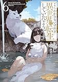 よくわからないけれど異世界に転生していたようです6 (Kラノベブックス)