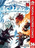 ＜僕のヒーローアカデミア カラー版 36 (ジャンプコミックスDIGITAL)＞