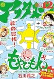 アフタヌーン 2025年12月号 [2025年10月24日発売] [雑誌]