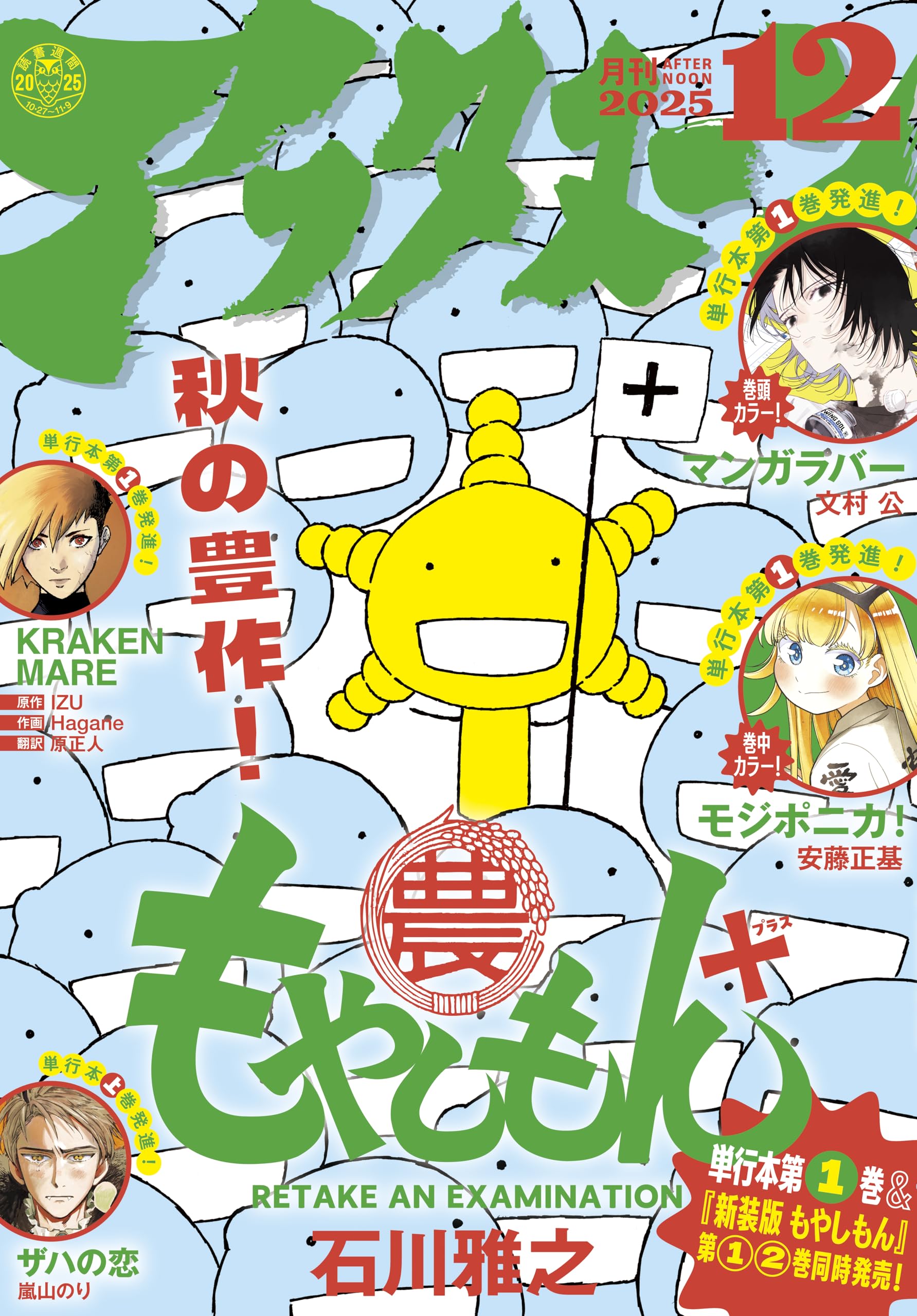 アフタヌーン 2025年12月号 [2025年10月24日発売] [雑誌]