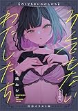 ろくでもないわたしたち【イラスト集】 01