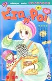 ピエロがＰＯ！ (なかよしコミックス)