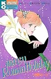 雨まじりＲｏｍａｎ　Ｈｏｌｉｄａｙ (Ｋｉｓｓコミックス)
