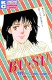 ＢＵ・ＳＵ (Ｋｉｓｓコミックス)