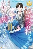 妹を選んだ婚約者様、もはや貴方は要りません　～寝取られたら完璧な人生が始まりました～ (レジーナブックス)