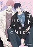 ＜イツキトチカ【電子限定描き下ろし付き】 (drap)＞