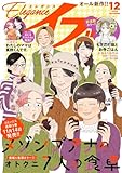 エレガンスイブ　2025年12月号 [雑誌]