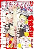 ＜まんがタイムきららＭＡＸ　２０２５年１２月号 [雑誌]＞