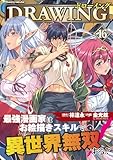 ドローイング 最強漫画家はお絵描きスキルで異世界無双する!16 (ヴァルキリーコミックス)
