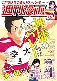 週刊漫画ＴＩＭＥＳ　２０２５年１２／２６号 [雑誌] (週刊漫画TIMES)
