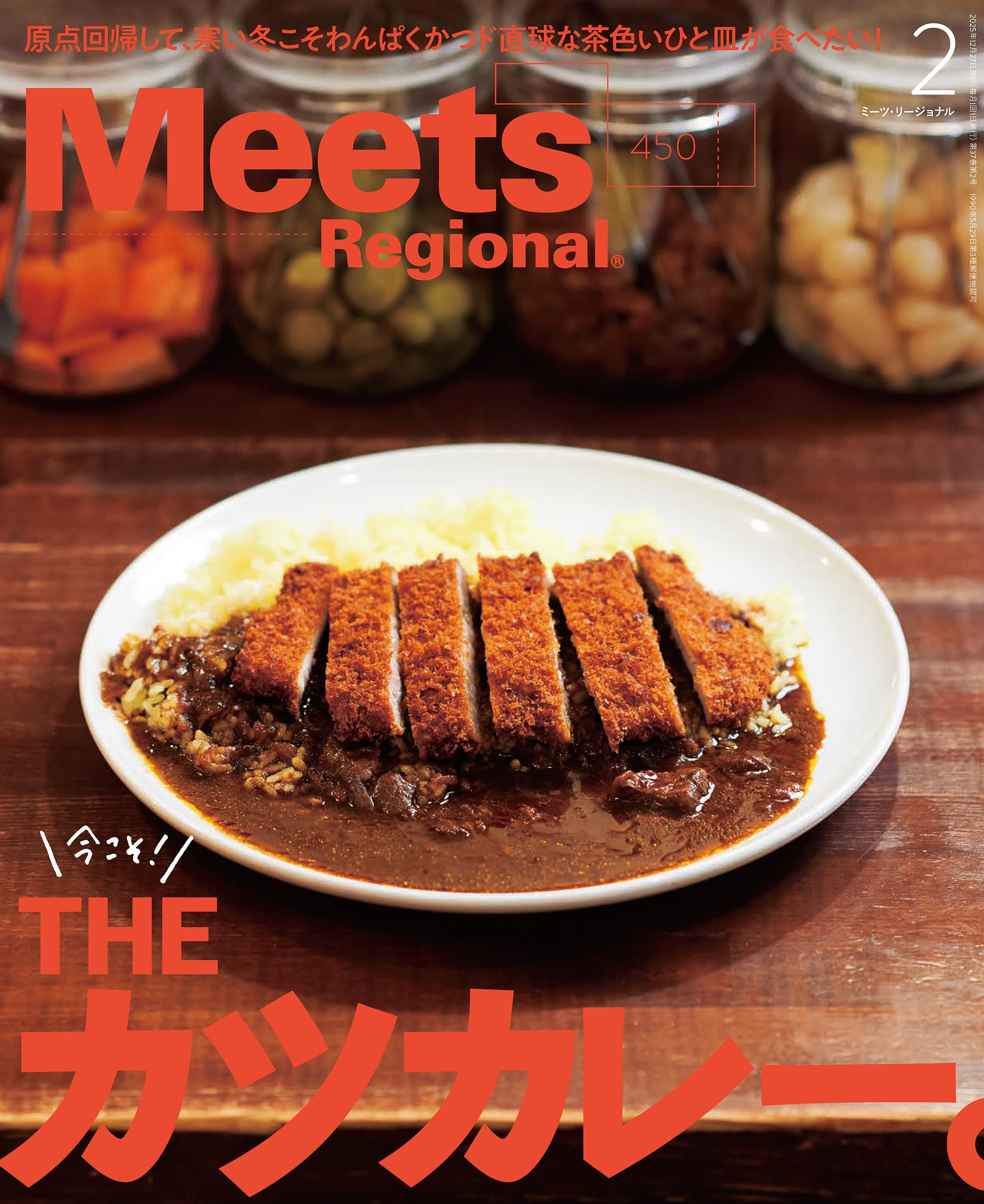 Meets Regional(ミーツリージョナル) 2026年2月号・電子版 [雑誌]