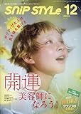 ＳｎｉｐＳｔｙｌｅ