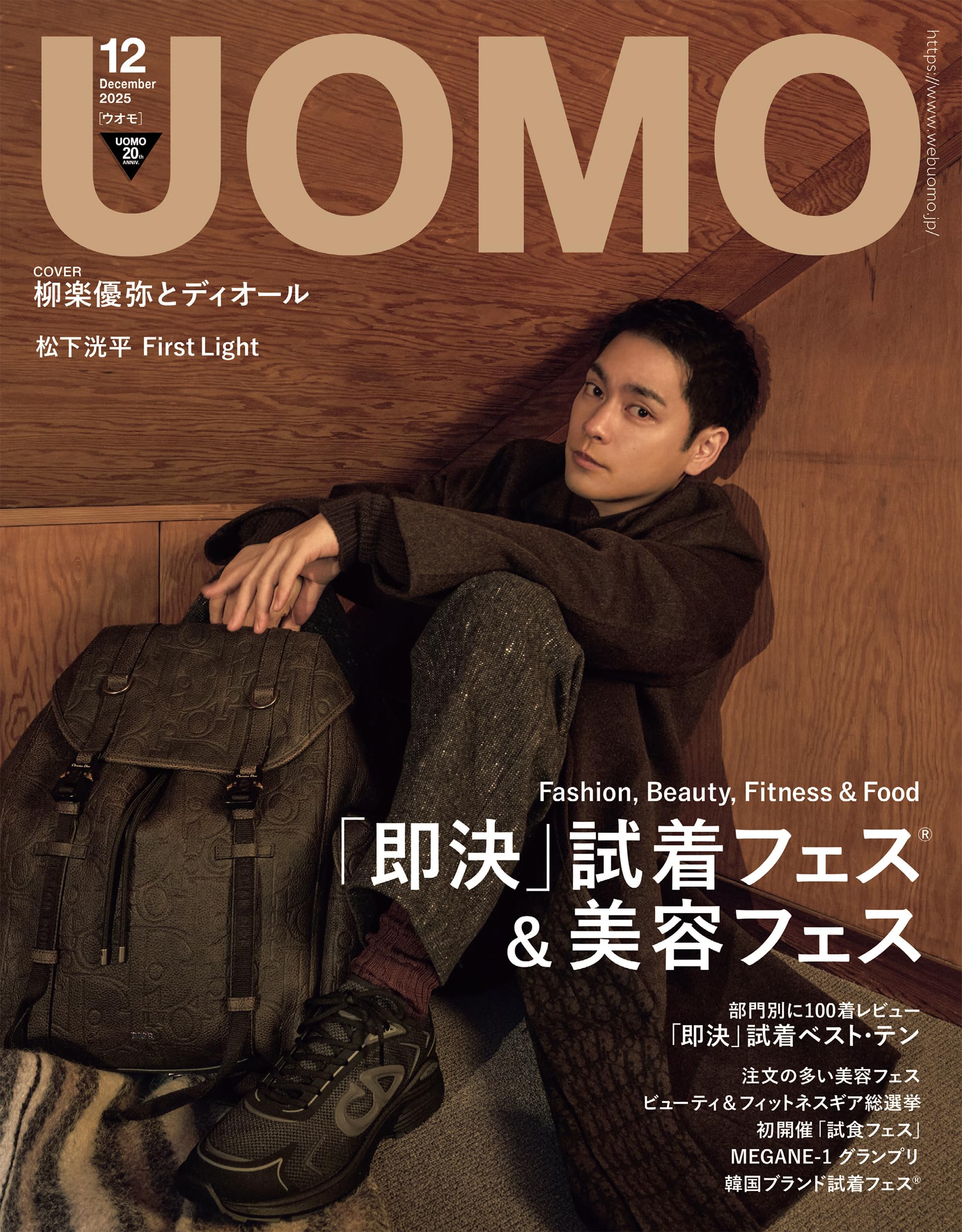 UOMO (ウオモ) 2025年12月号 [雑誌]