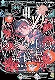少年サンデーS（スーパー） 2025年12/1号(2025年10月24日) [雑誌]