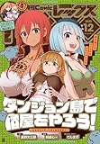 ＜Comic REX (コミック レックス） 2025年12月号[雑誌]＞