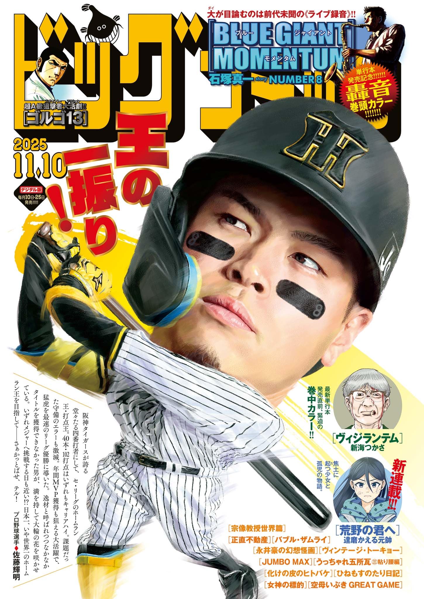 ビッグコミック 2025年21号（2025年10月24日発売） [雑誌]