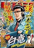 漫画ゴラク 2025年 11/7 号 [雑誌]