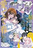 Cheese！【電子版特典付き】 2025年12月号(2025年10月24日発売) [雑誌] (Cheese!)